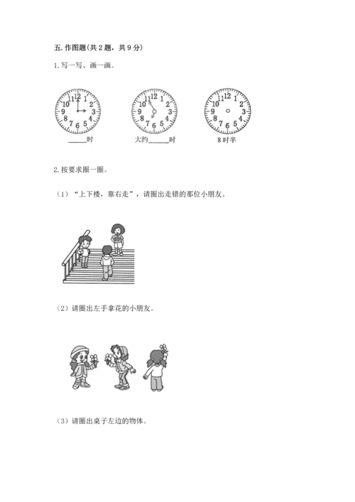 2022人教版一年级上册数学期末测试卷精品【夺分金卷】.docx