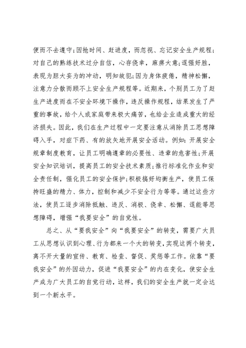 2020安全生产月的个人心得体会(共17页)