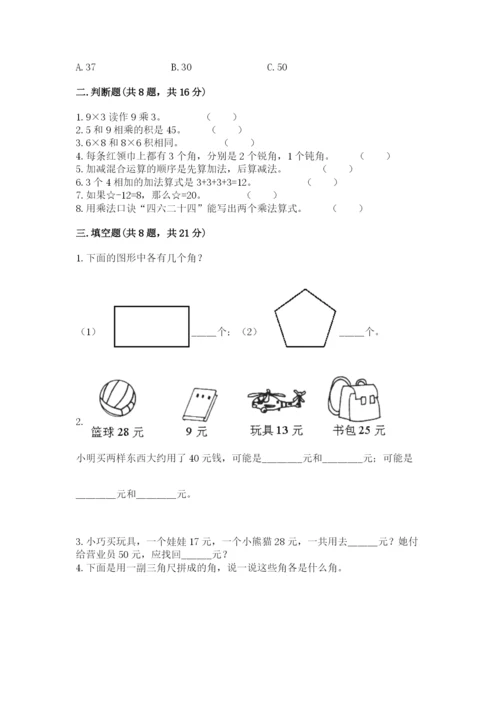 小学数学试卷二年级上册期中测试卷含答案【实用】.docx