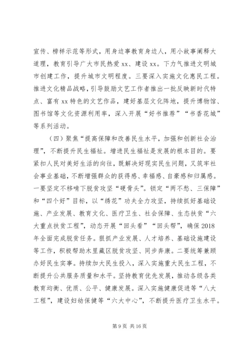 市委书记在传达学习党的十九大精神大会上的讲话.docx