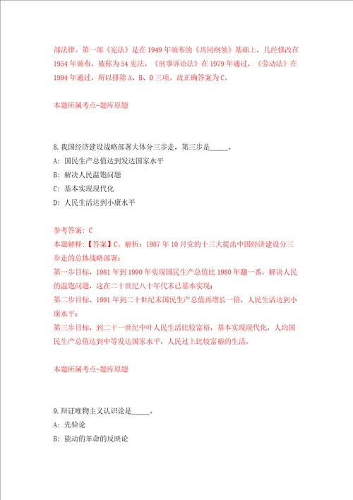 浙江温州市中医院招考聘用信息工程科工作人员模拟考试练习卷及答案1