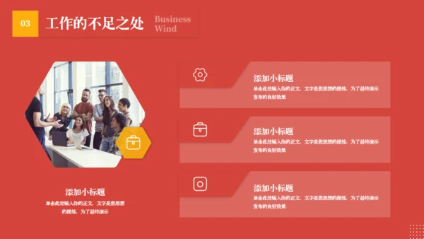 红色背景商务风工作汇报通用PPT模版