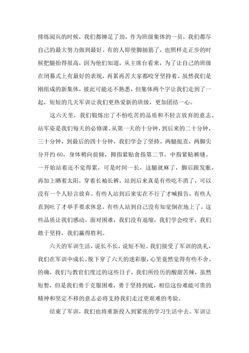 热门大学军训心得体会范文八篇.docx
