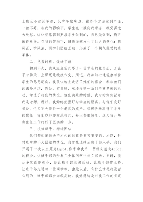 高中班主任工作总结_2.docx