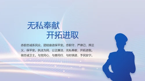 蓝色智慧公安警察信息化建设动态PPT