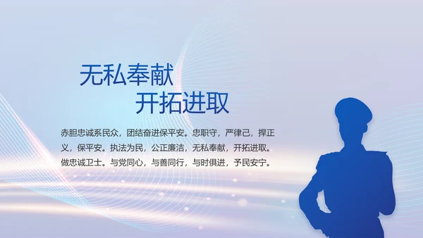 蓝色智慧公安警察信息化建设动态PPT