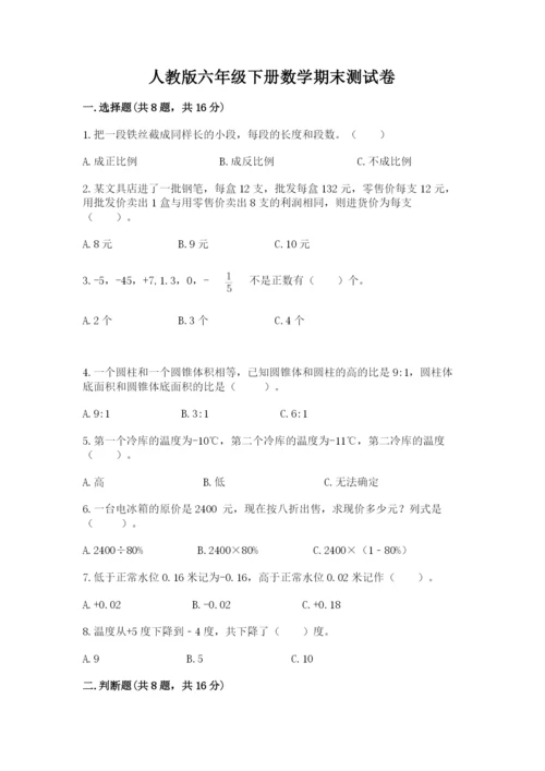 人教版六年级下册数学期末测试卷精编.docx