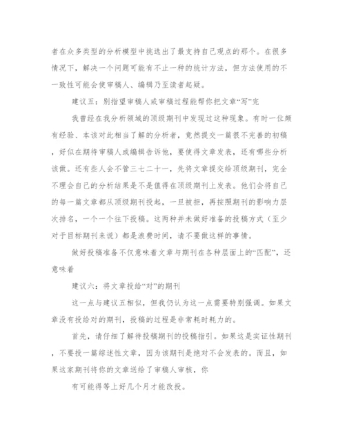 发表学术论文多少钱.docx