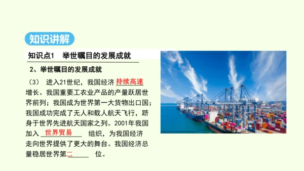 10.0 中国在世界中（课件28张）- 人教版地理八年级下册