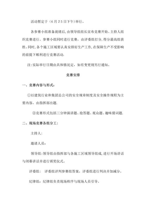 安全生产知识竞赛活动方案及.docx