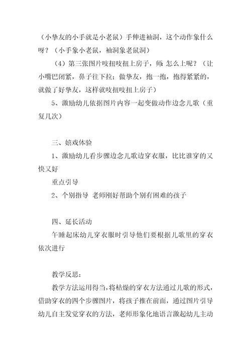 小班奥尔夫音乐活动教案40篇