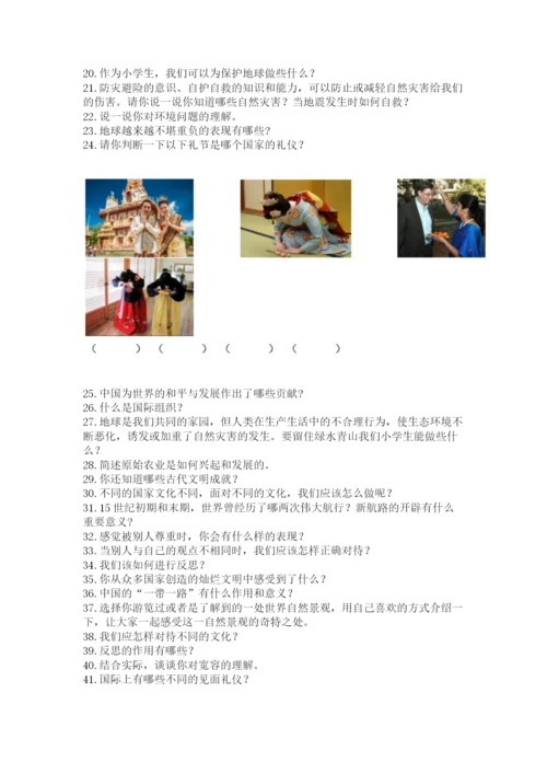 部编版六年级下册道德与法治知识点-简答题50道带答案(完整版).docx