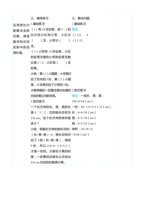 （大单元整体教学）4.3比的应用（表格式）教学设计 人教版 六年级上册数学