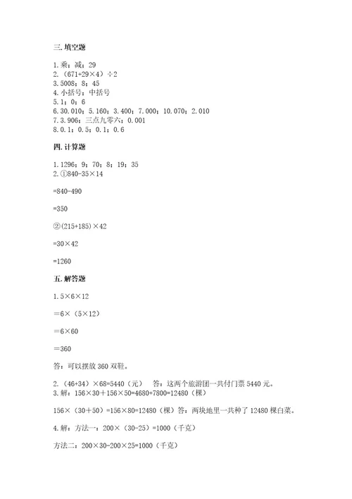 小学四年级下册数学期中测试卷及参考答案（预热题）