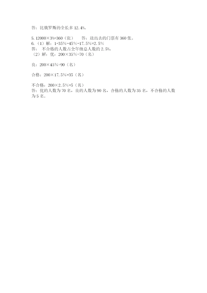 最新北师大版小升初数学模拟试卷含答案【巩固】.docx