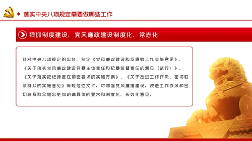 廉政党课贯彻落实中央八项规定扎实推进作风建设PPT