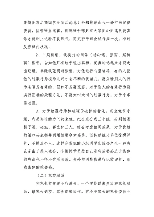 【精选】班主任班级工作总结模板合集7篇