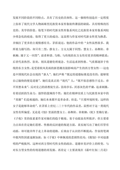 浅析茅盾小说的艺术成就