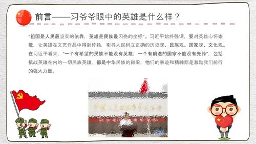崇尚英雄精忠报国爱国主义教育PPT模板