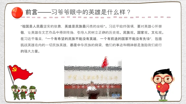 崇尚英雄精忠报国爱国主义教育PPT模板