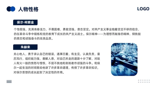 蓝色简约人教版语文八年级下册钢铁是怎样炼成的PPT模板宣传P语文课件