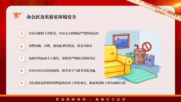 红色简约商务大气企业实验室消防安全知识管理培训PPT