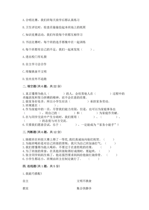 部编版小学四年级上册道德与法治期中测试卷及答案（精选题）.docx