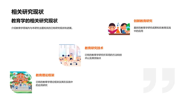 教育学答辩报告PPT模板