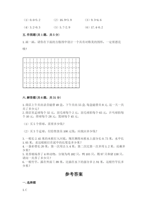 小学四年级下册数学期末测试卷附参考答案【综合题】.docx