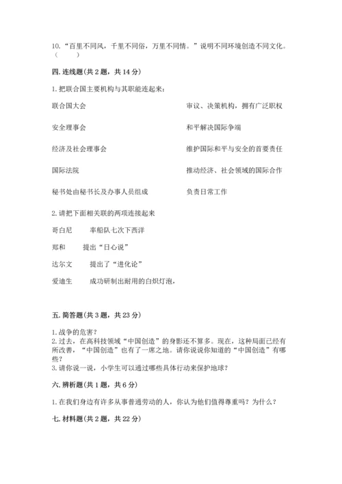 部编版六年级下册道德与法治期末测试卷（考点精练）.docx