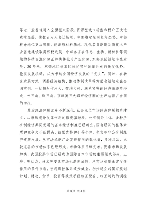 翻天覆地的变化与举世瞩目的成就思想汇报.docx