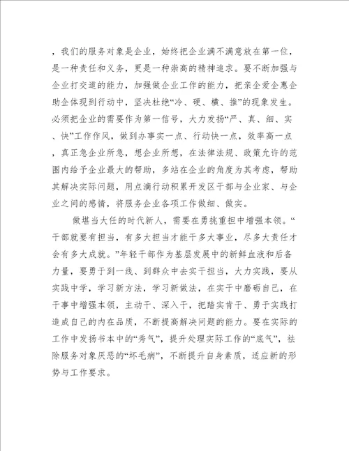 努力成为可堪大用能担重任的栋梁之才心得体会7篇
