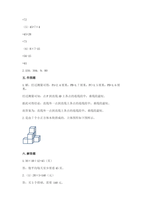 苏教版四年级上册数学期末测试卷精品【b卷】.docx