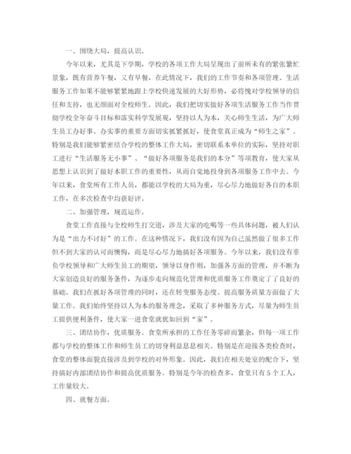 精编之学校食堂工作总结精选范文.docx