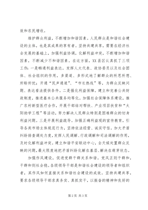 在共建共享中推动和谐社会建设 (3).docx