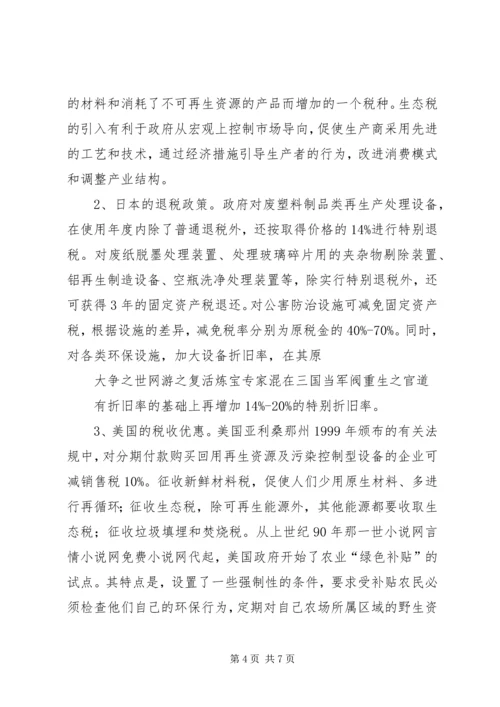 促进循环经济科技系统的税收政策思考 (3).docx