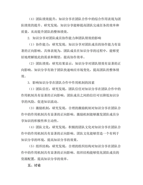 知识分享在团队合作中的作用机制
