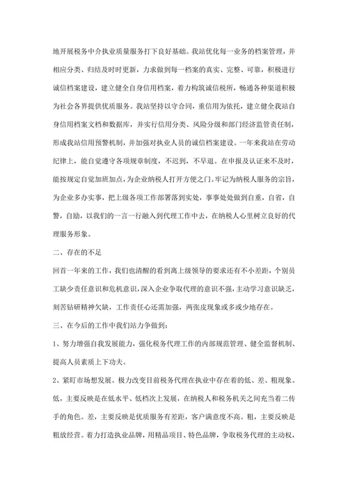 税务师事务所工作总结