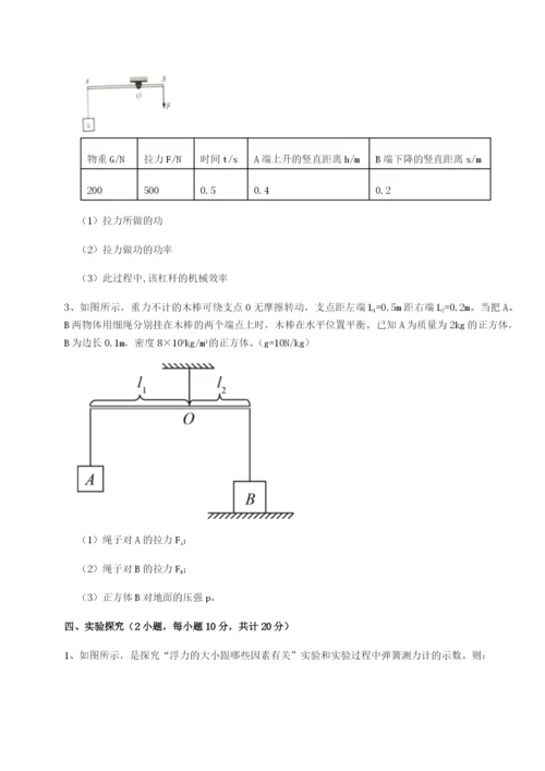 湖南长沙市铁路一中物理八年级下册期末考试专项测试A卷（解析版）.docx