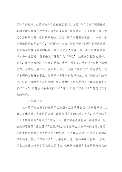 浅析小学生习作中自评自改能力的培养