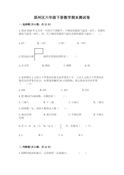 原州区六年级下册数学期末测试卷（突破训练）.docx