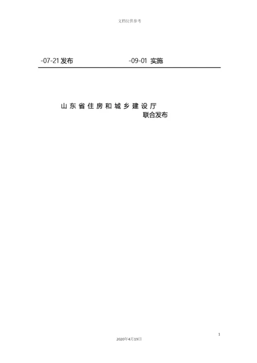 建筑施工现场安全管理资料规程范本.docx