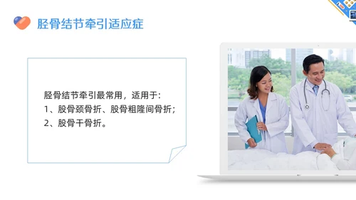 蓝色简约骨牵引病人的护理PPT模板宣传PPT动态PPT