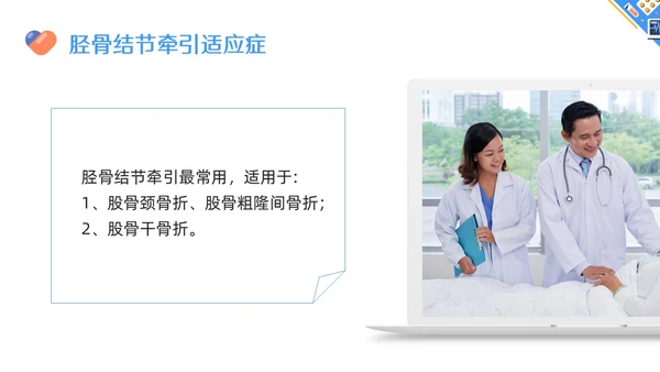 蓝色简约骨牵引病人的护理PPT模板宣传PPT动态PPT