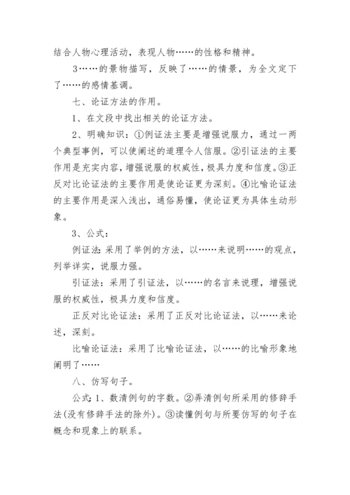 高三语文答题技巧.docx