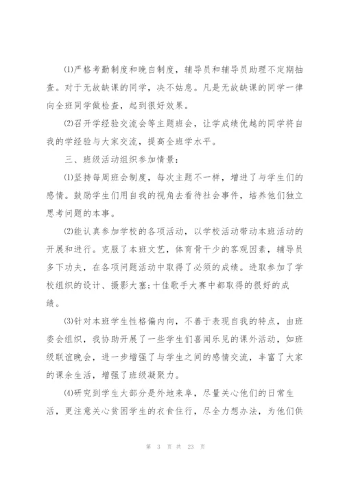 2022年大学辅导员个人总结范文.docx