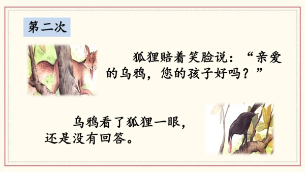 部编版语文一年级下册语文园地五（课件）