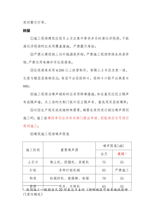 安全生产文明综合施工现场管理重点标准新.docx