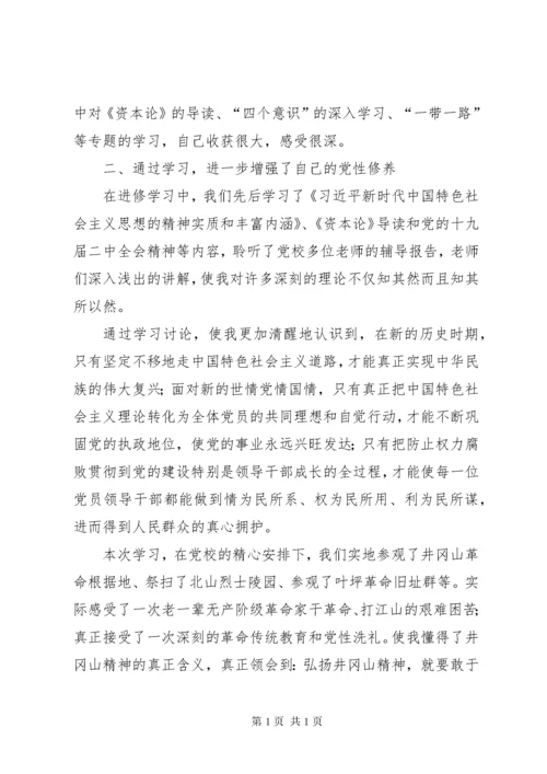 工委党校处级干部进修班心得体会六篇.docx