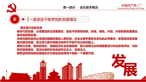中央经济工作会议解读通用PPT课件模板